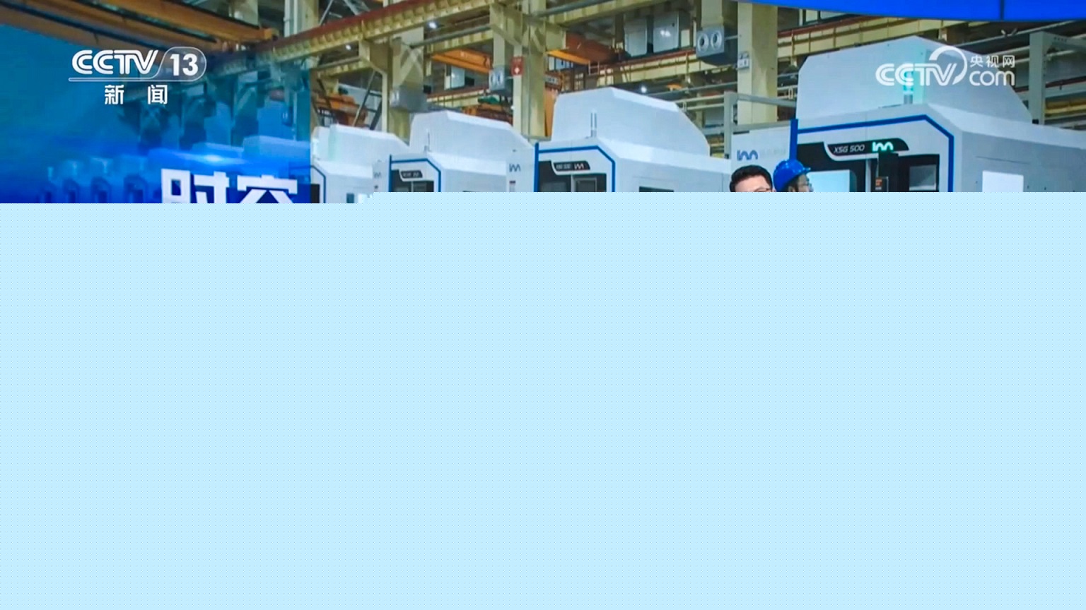 20241021產(chǎn)業(yè)工人如何有為又有位 《東方時空》.jpg 20241021產(chǎn)業(yè)工人如何有為又有位 《東方時空》.jpg