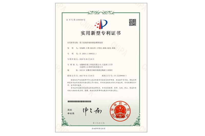 實用新型專利證書